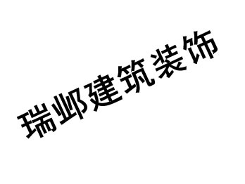 地下室堵漏